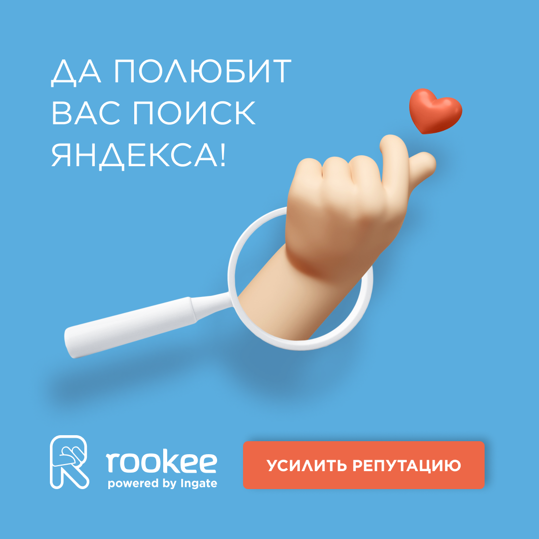 Фильтр Яндекса, который победит «нечестный бизнес»