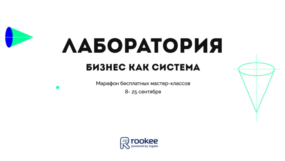 23 сентября эксперт Rookee проведёт бесплатный мастер-класс по продвижению сайта
