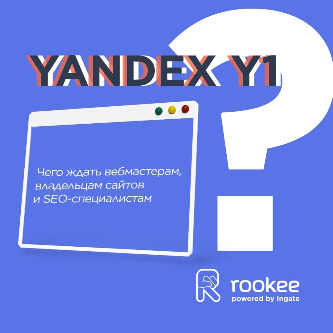 Яндекс представил новую версию поиска – «Y1»