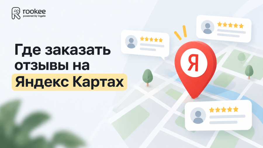 Отзывы на Яндекс.Картах от реальных людей