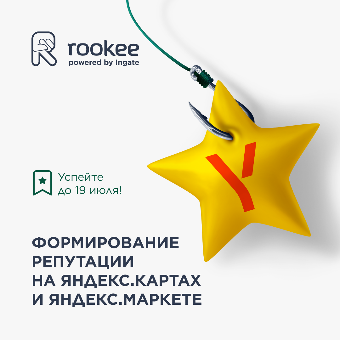 Формирование репутации на Яндекс.Картах и Яндекс.Маркете: новые условия
