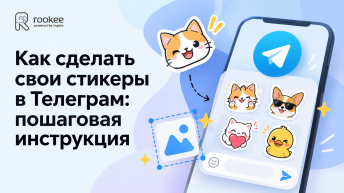 Как сделать свои стикеры в Телеграм: пошаговая инструкция