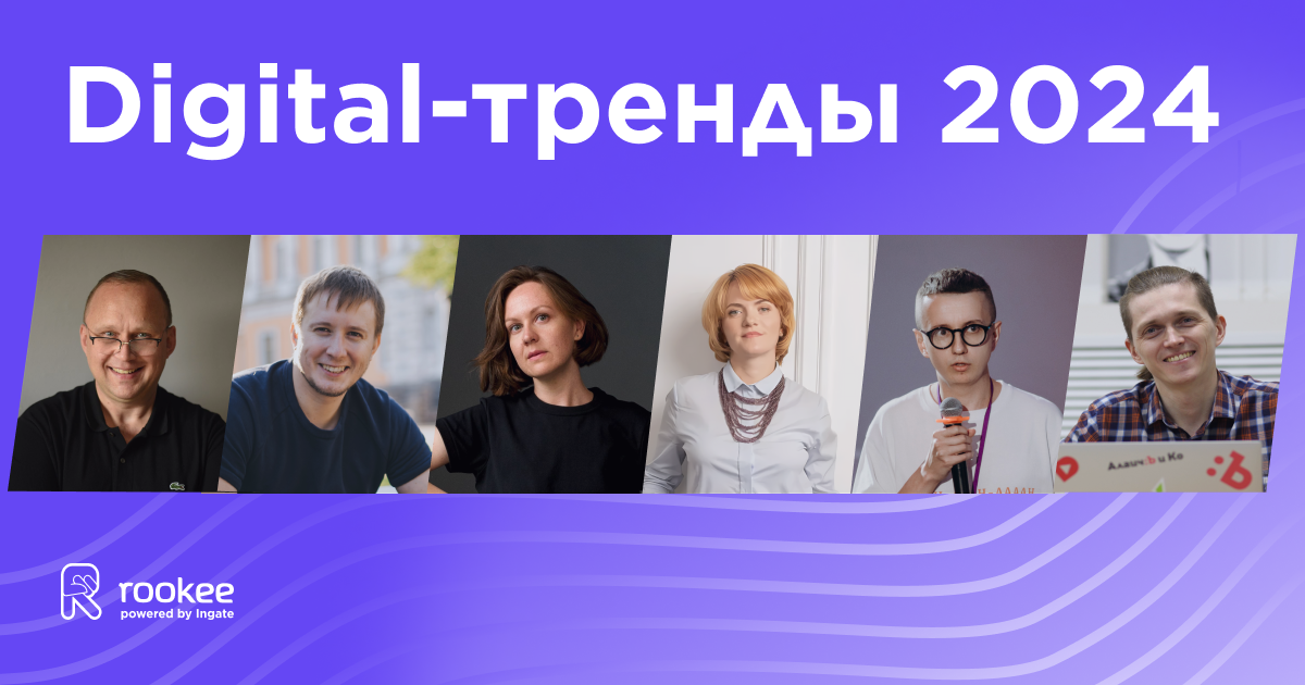 Эксперты рассказывают, на какие digital и SEO-тренды ориентироваться в 2024 году