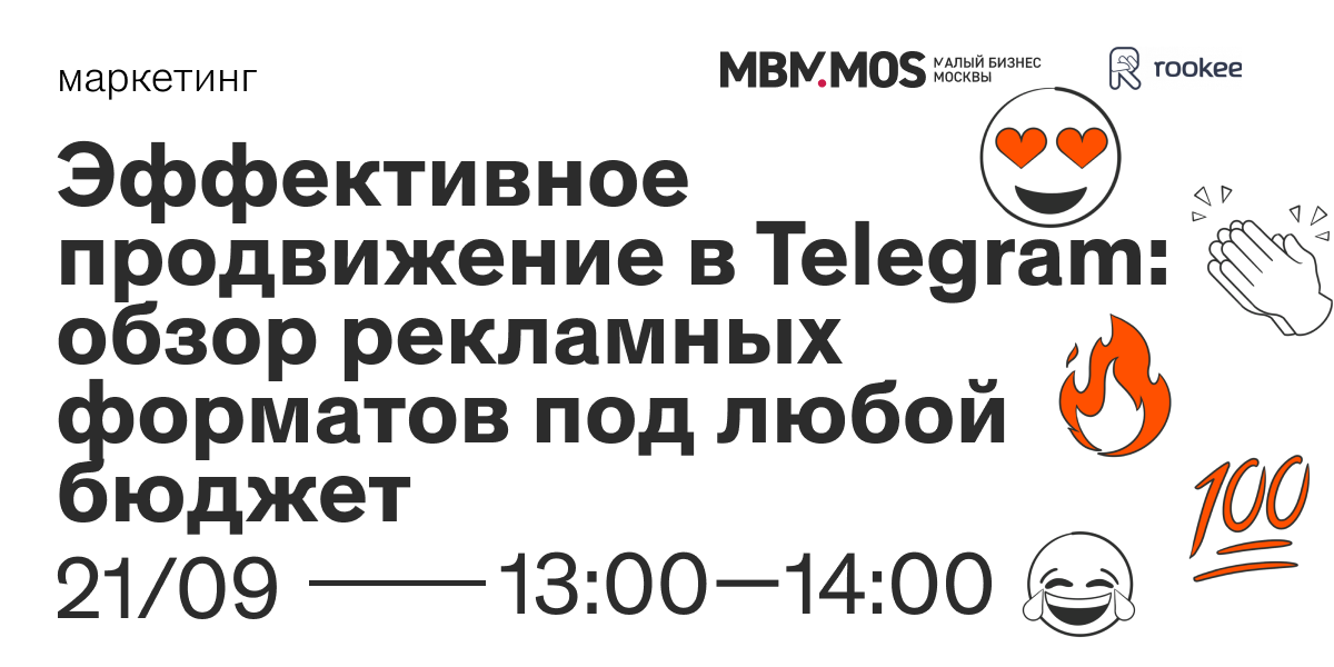 Эффективное продвижение в Telegram: обзор рекламных форматов под любой бюджет