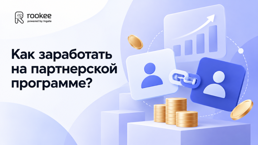 Как заработать на партнерской программе?