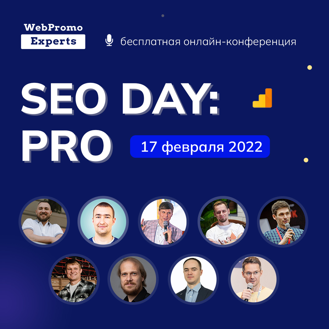 Rookee - инфопартнер конференции «SEO Day: PRO»