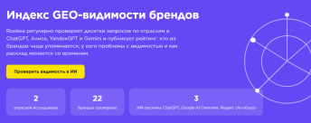 Rookee.ru запустили отраслевые исследования видимости брендов в ИИ