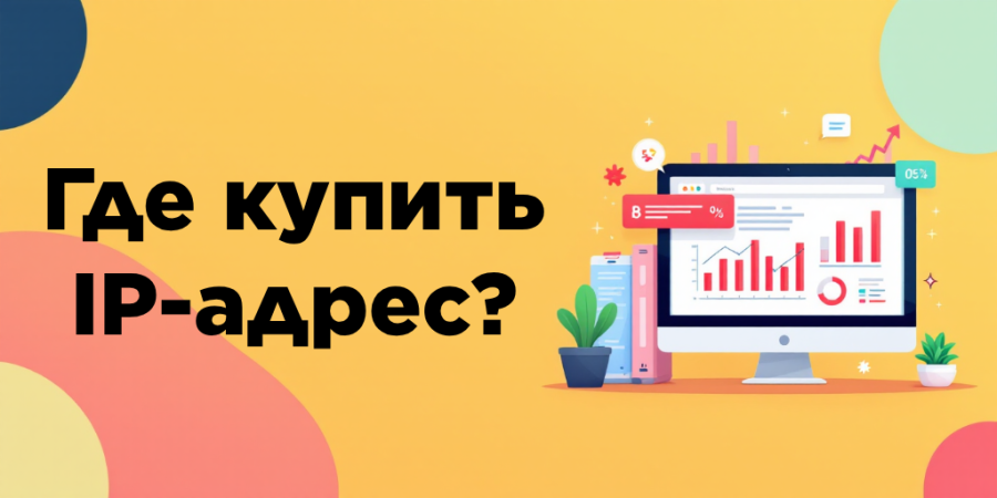 IP-адрес