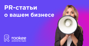 PR-статьи со ссылками теперь можно заказать в Rookee