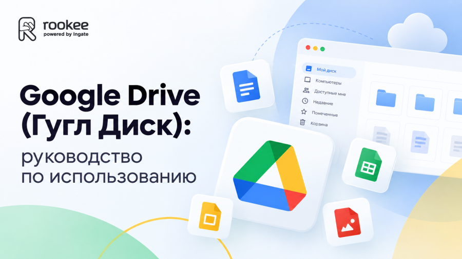 Google Docs (Гугл Документы): руководство по работе с сервисом