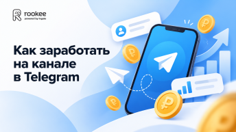 Как заработать на канале в Telegram