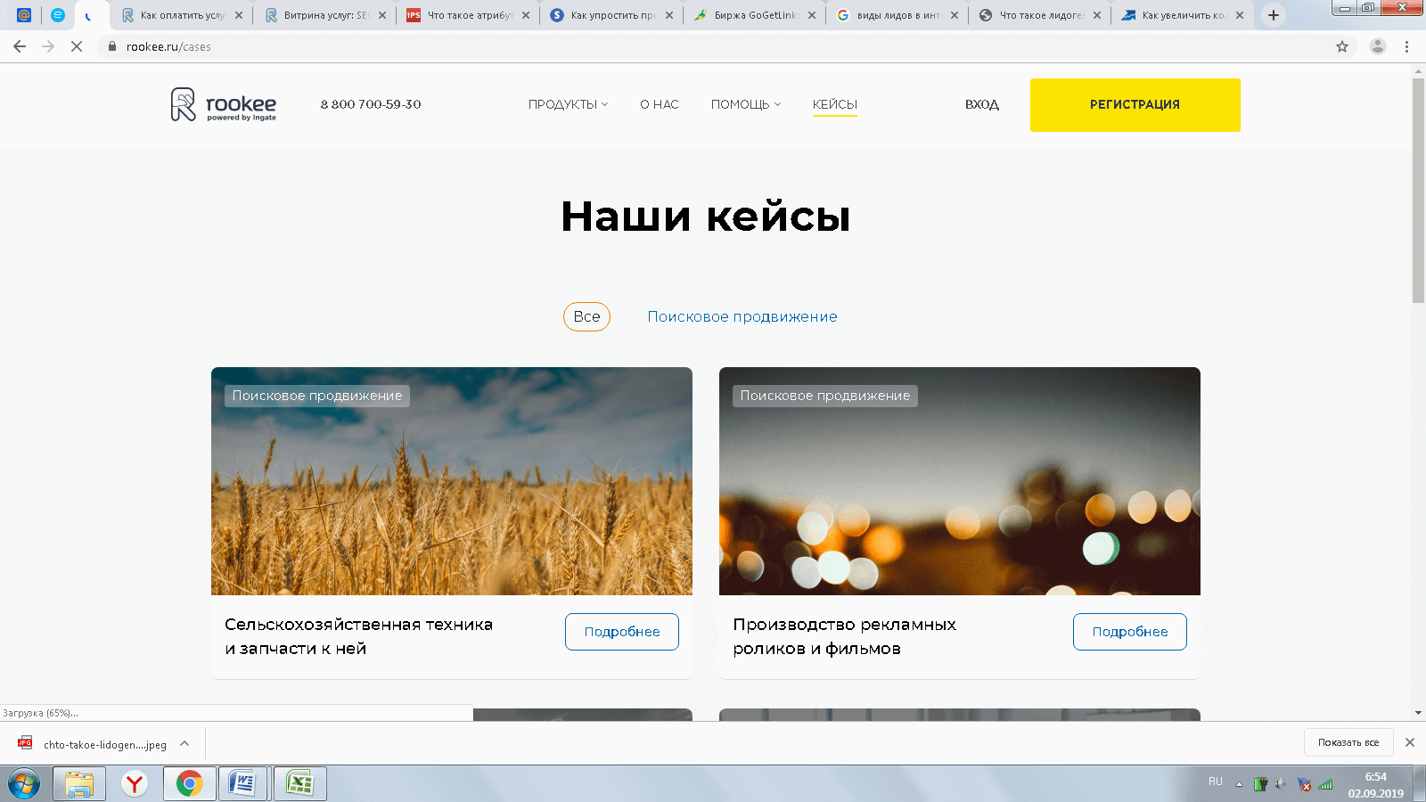 Кейсы агентства по поисковому продвижению для увеличения лидов