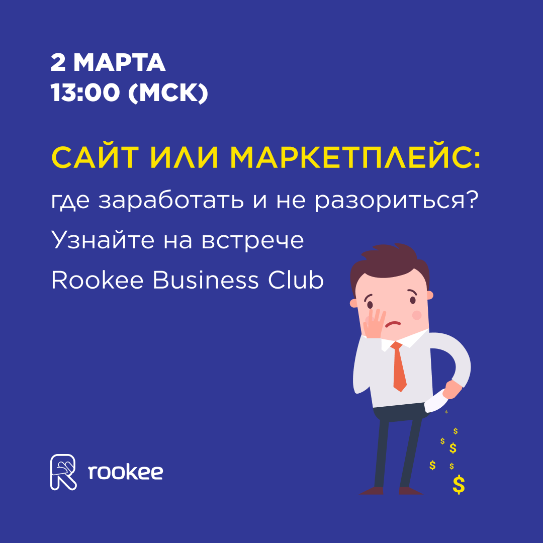 Rookee создают Business Club для поддержки малого и среднего бизнеса