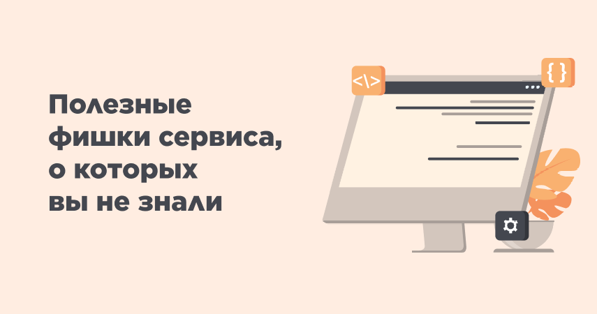 Полезно и абсолютно бесплатно: фишки сервиса Rookee для продвижения вашего бизнеса