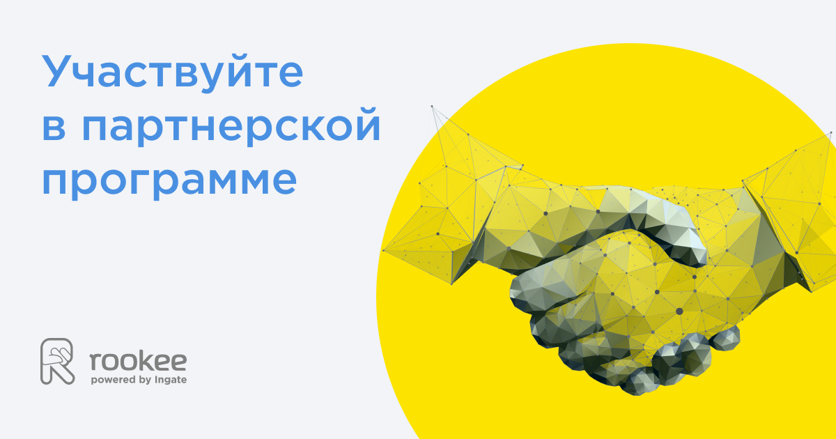 Участвуйте в партнерской программе Rookee и зарабатывайте