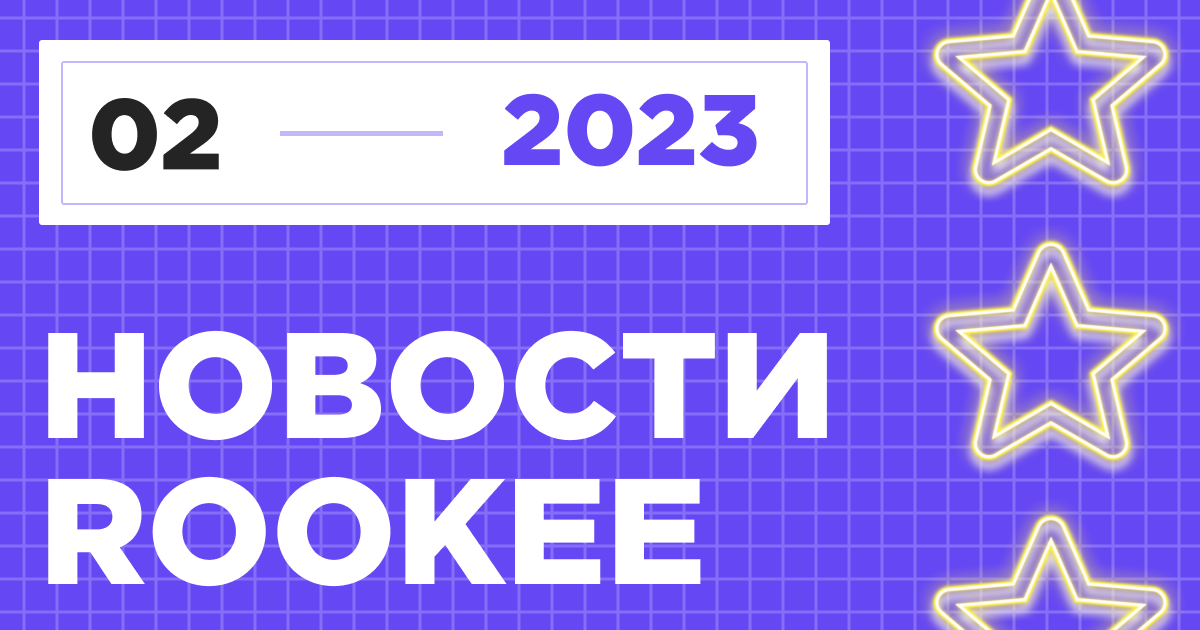 Новости сервиса Rookee за второй квартал 2023 Новости сервиса Rookee за второй квартал 2023