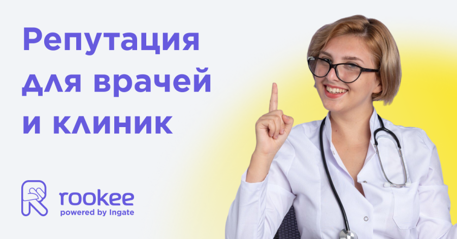 Больше пациентов без прямой рекламы: новая репутационная стратегия Rookee для врачей и клиник Больше пациентов без прямой рекламы: новая репутационная стратегия Rookee для врачей и клиник