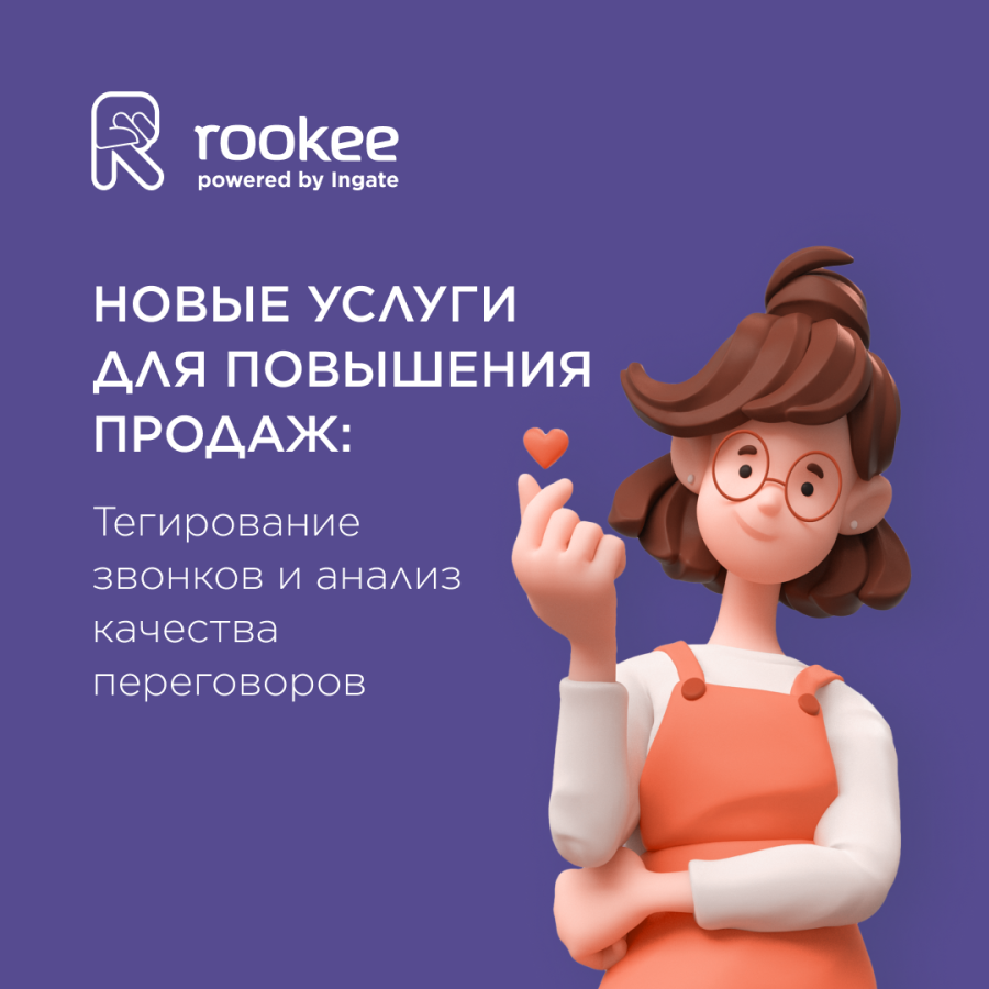 Новые услуги для повышения продаж: тегирование звонков и анализ качества переговоров