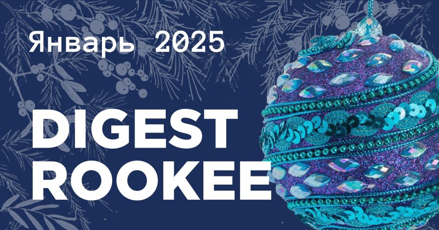 Дайджест главных новостей SEO от Rookee – январь 2025