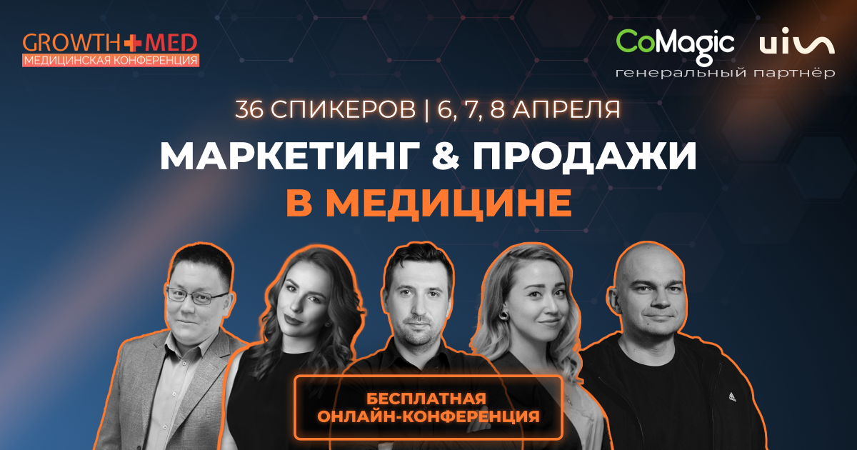 Rookee на бесплатной онлайн-конференции «Маркетинг & Продажи в медицине 2023»