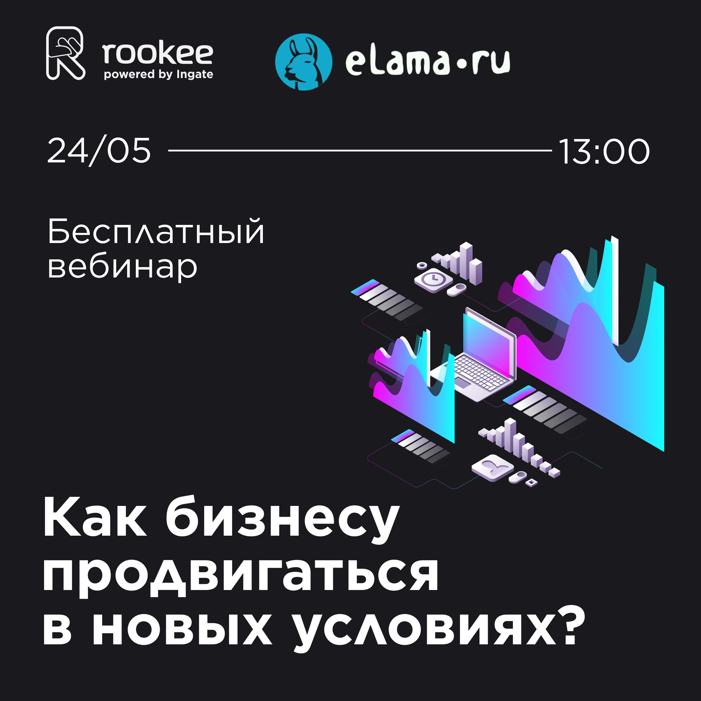 Вебинар: полезные инструменты Директа и основы SEO