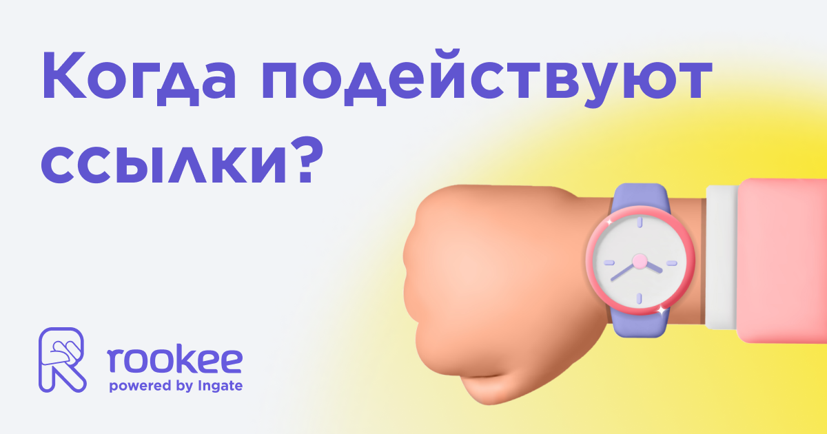 Вы приобрели SEO-ссылки. А когда они начнут влиять на позицию сайта в поиске?