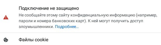 Зачем нужен https и как на него перейти