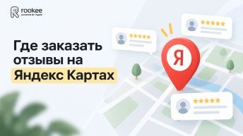 Заказ отзывов на Яндекс Картах