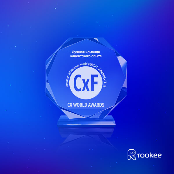 Команда Rookee стала лучшей по версии CX AWARDS