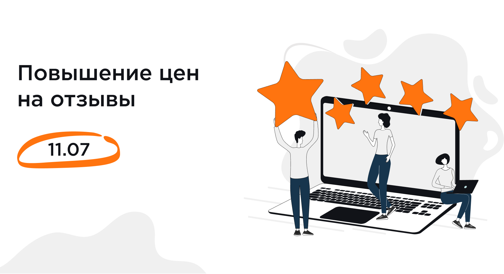 Повышение цен на работу с репутацией на отзовиках