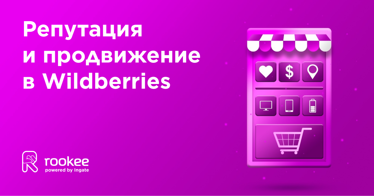 Товары с низким рейтингом уберут с Wildberries! Что делать, чтобы вас это не коснулось? Товары с низким рейтингом уберут с Wildberries! Что делать, чтобы вас это не коснулось?