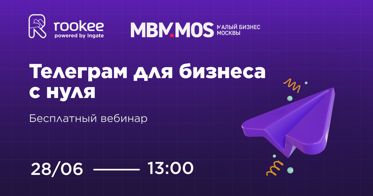 Вебинар 28 июня: Реклама в Телеграм