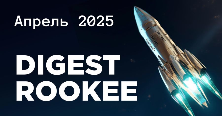 Дайджест главных новостей SEO от Rookee – апрель 2025