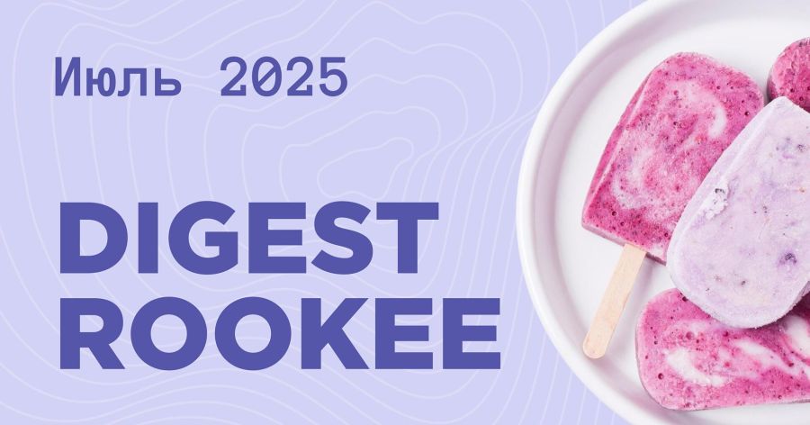 Дайджест главных новостей SEO от Rookee – июль 2025