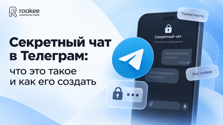 Секретный чат в Телеграм: что это такое и как его создать