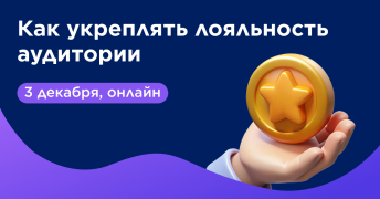 Как укреплять лояльность аудитории с помощью онлайн-репутации: Rookee на Nethouse Days