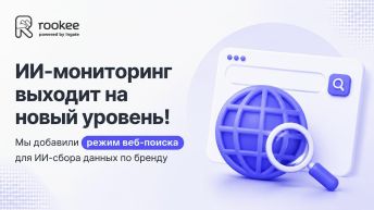 ИИ-мониторинг теперь учитывает свежие данные из интернета