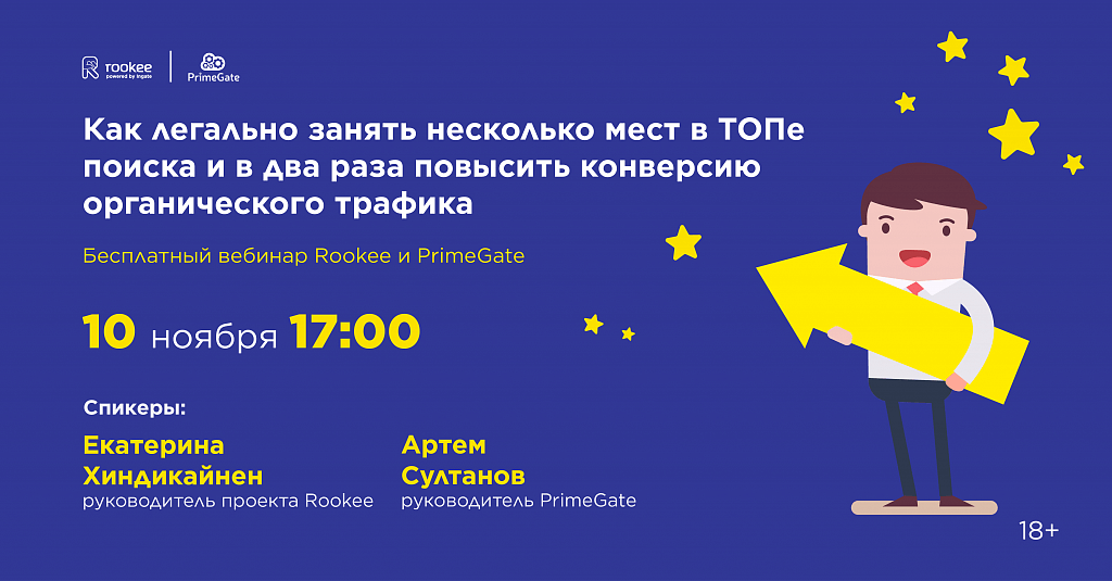 «Как легально занять несколько мест в ТОПе поиска и в два раза повысить конверсию органического трафика»