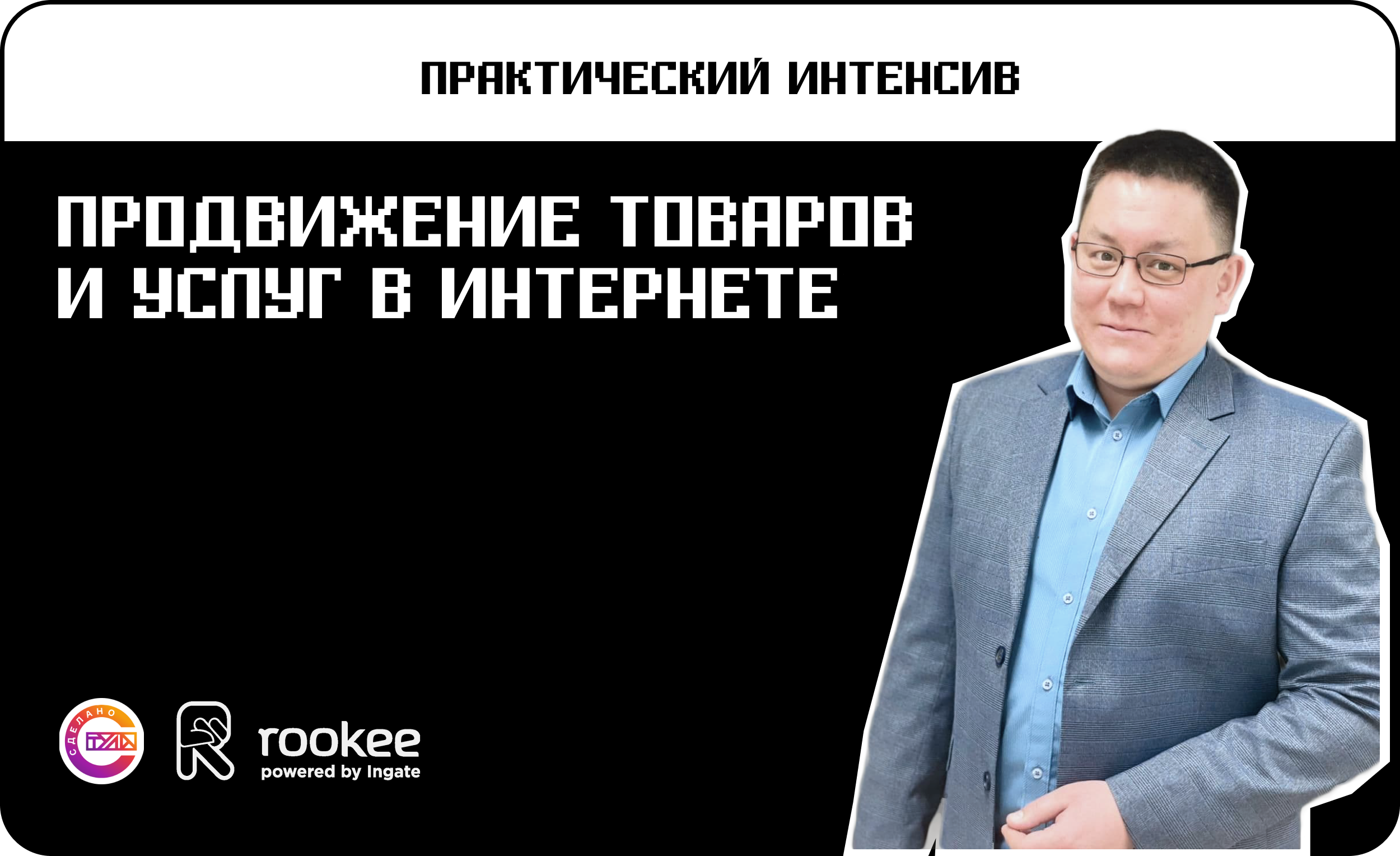 Офлайн-семинар в Туле: «Продвижение товаров и услуг в интернете: эффективные и недорогие инструменты»