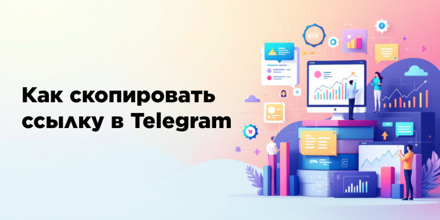 Как скопировать ссылку в Telegram: подробное руководство для пользователей и администраторов