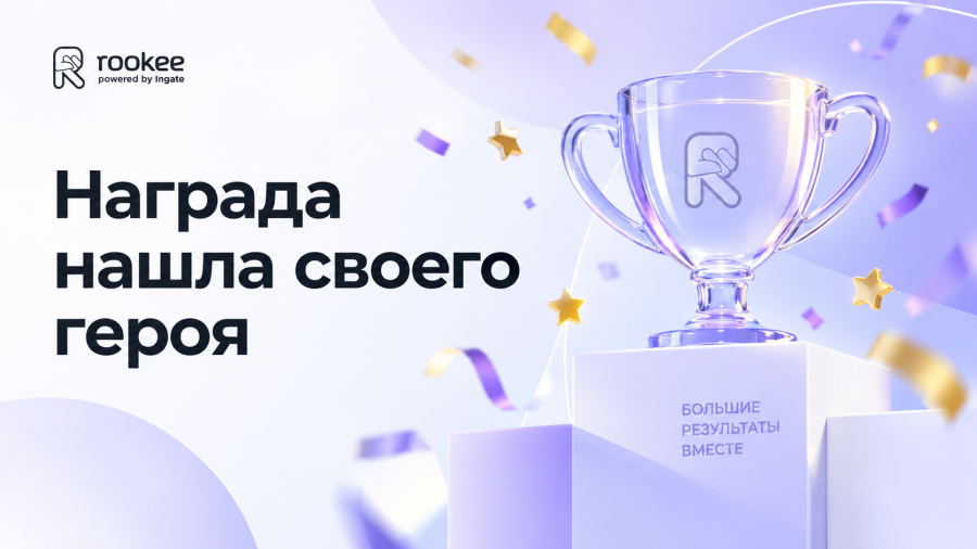 Награда нашла своего героя