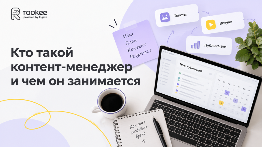Кто такой контент-менеджер и чем он занимается (что делает)