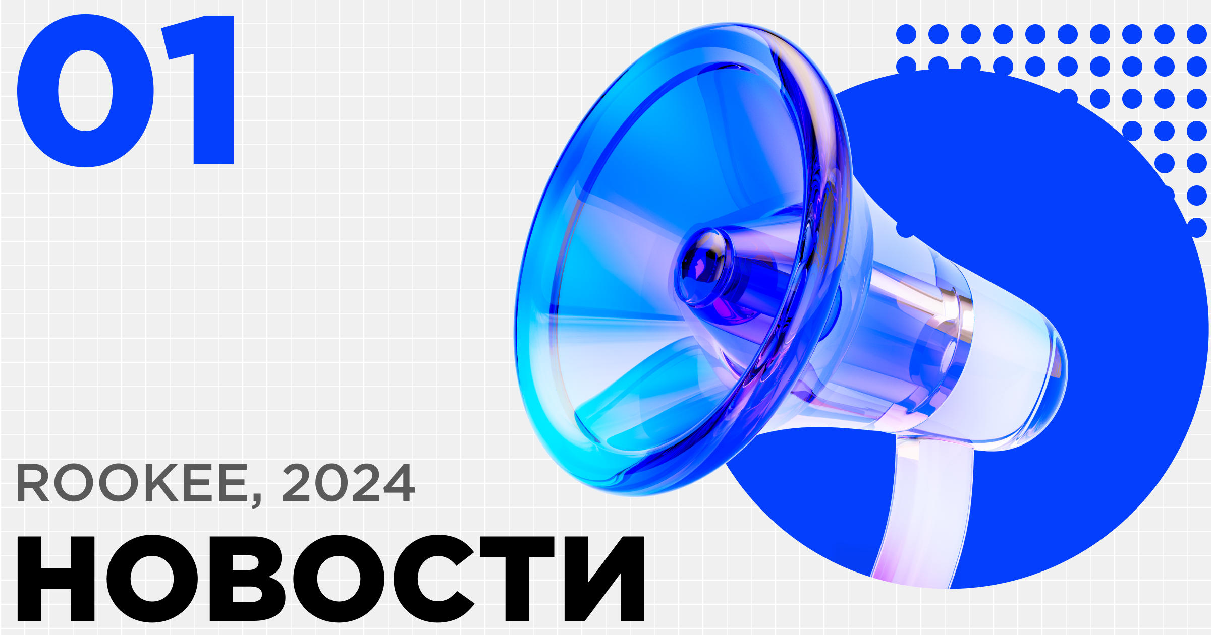 Новости сервиса Rookee за первый квартал 2024