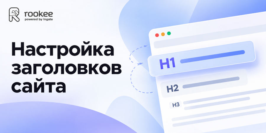 Настройка заголовков сайта