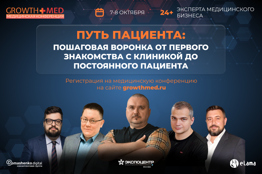 Бесплатная онлайн-конференция «Путь пациента»