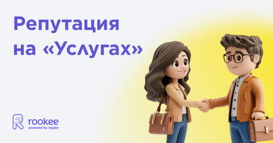 Репутация на Яндекс Услугах — новая услуга Rookee