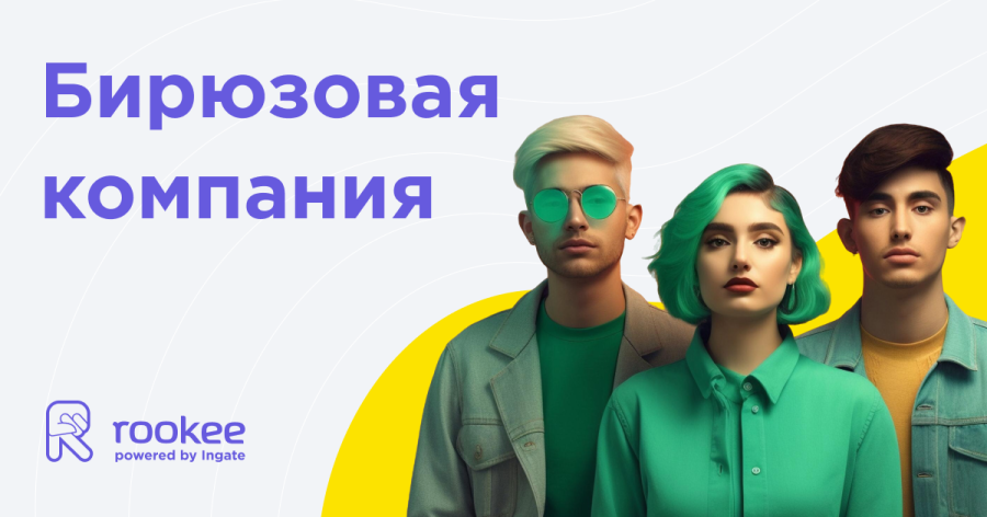 Бирюзовая компания