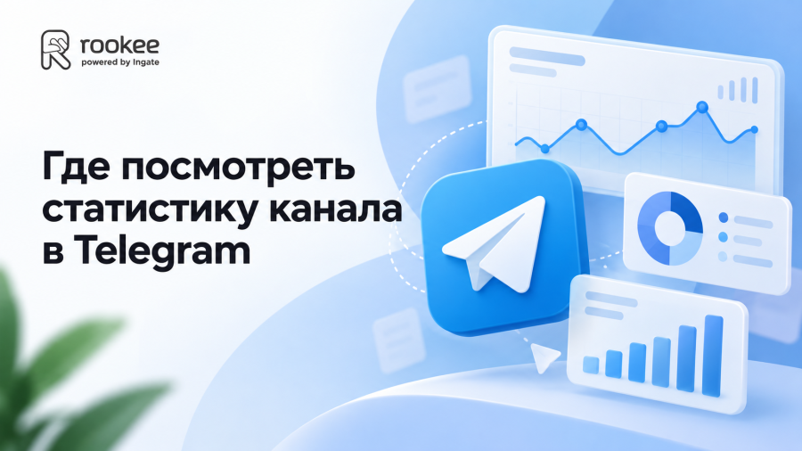 Где посмотреть статистику канала в Telegram