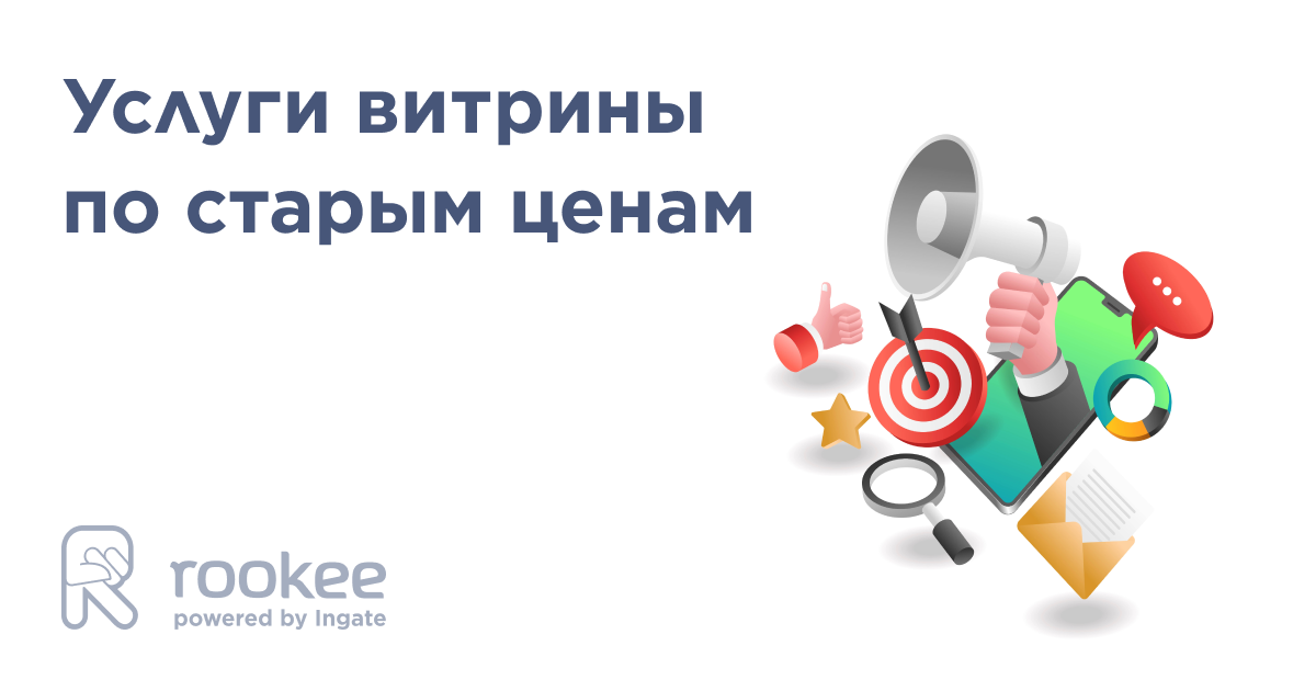 Успейте заказать услуги витрины до повышения цен