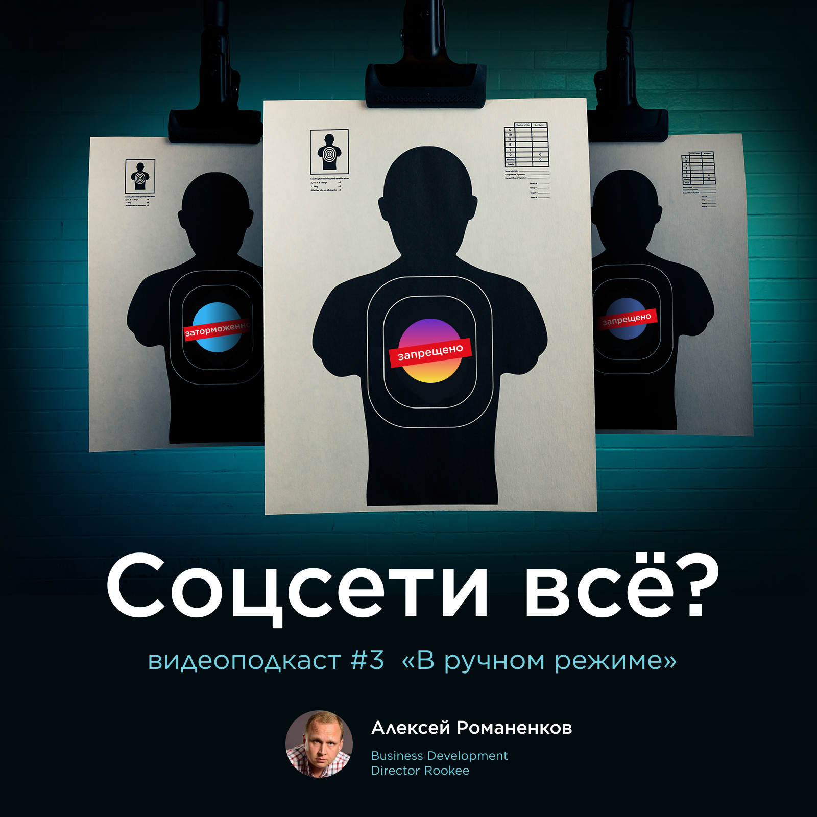 Реанимируем ВК и Одноклассники: третий выпуск подкаста «В ручном режиме»